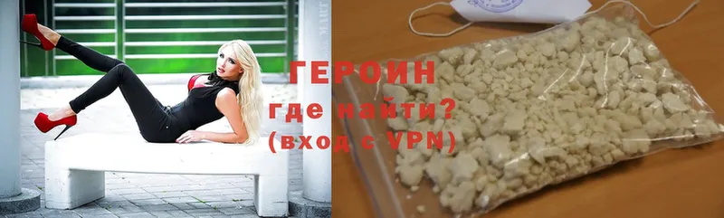 Героин Heroin Сыктывкар